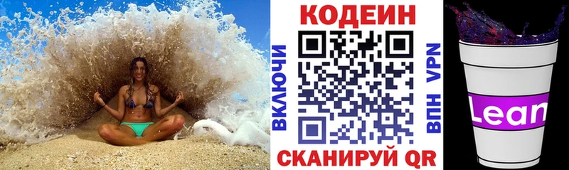 Кодеиновый сироп Lean напиток Lean (лин) Тейково